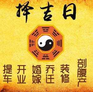 泽库择吉日