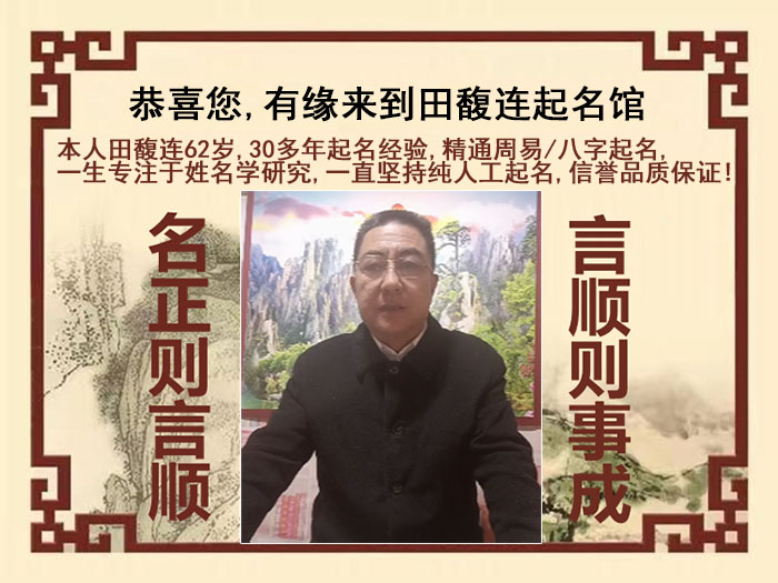 泽库尚名轩田馥连起名