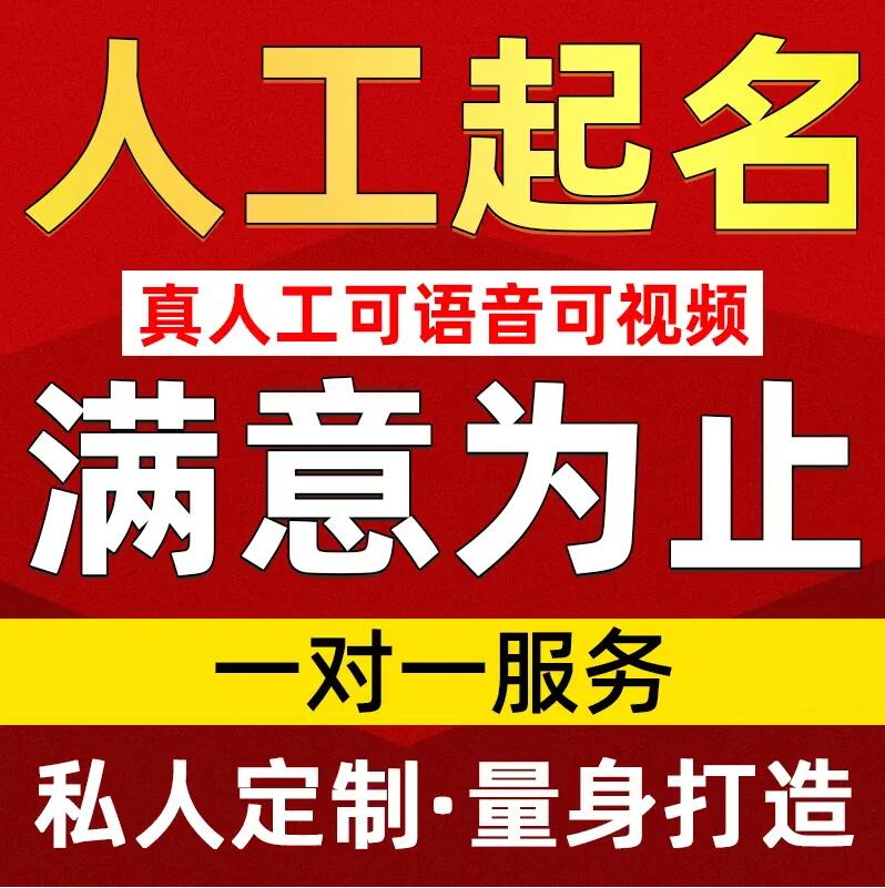  泽库取名/改名 找田老师